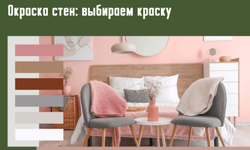 Окраска стен: выбираем краску в Нижнекамске. 